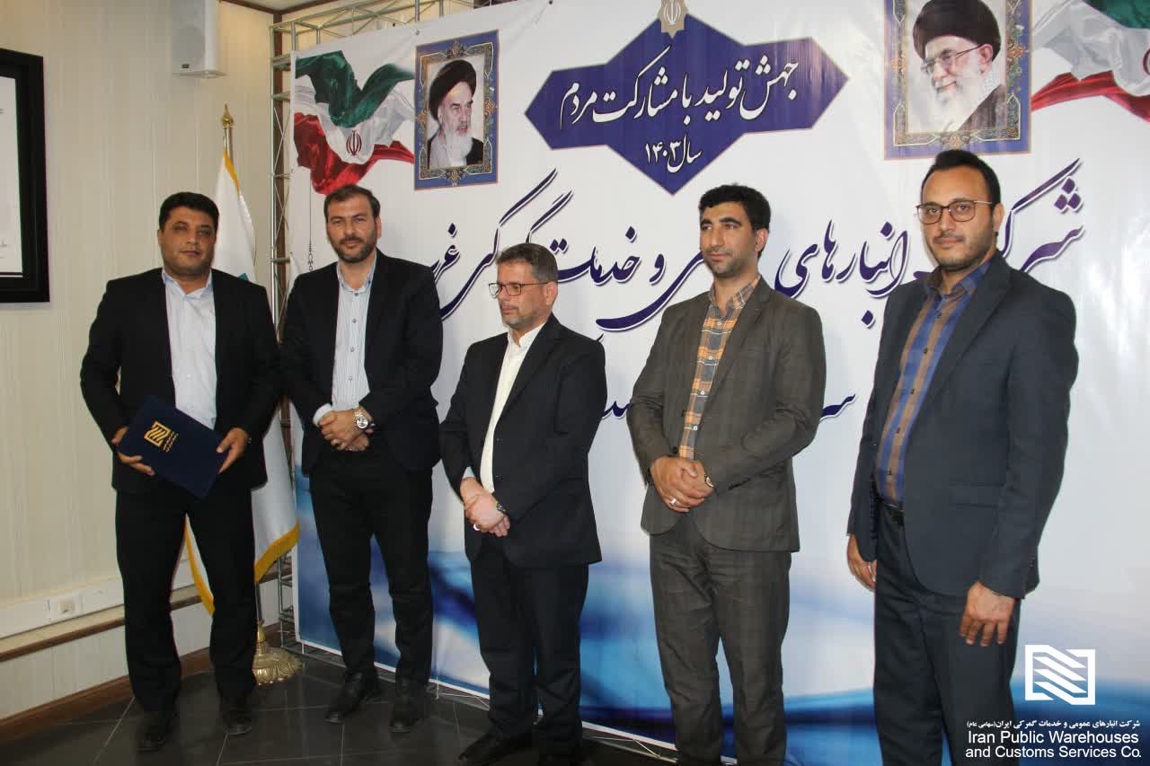 انتصابات جدید در شرکت های تابعه انبارهای عمومی و خدمات گمرکی ایران